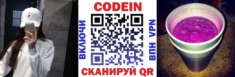 Codein Purple Drank  продажа наркотиков  блэк спрут зеркало  Черногорск 